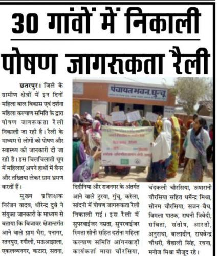 30 गावों में निकाली पोषण जागरूकता रैली